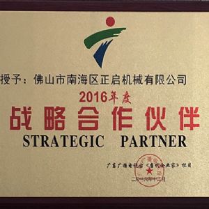 廣東衛(wèi)視《當(dāng)代企業(yè)家》欄目錄制專題報(bào)道。授予：佛山市南海區(qū)正啟機(jī)械有限公司。 2016年度戰(zhàn)略合作伙伴。